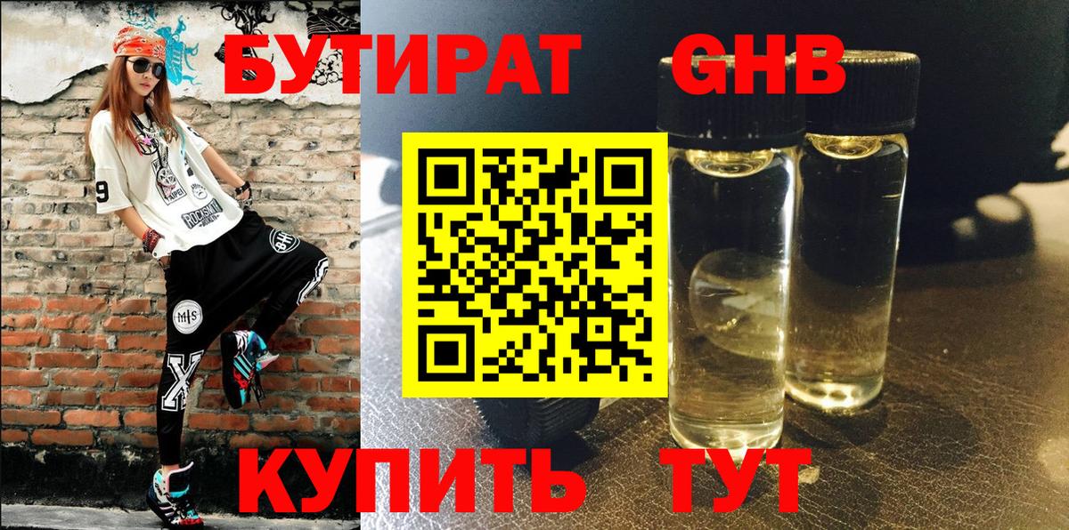 Бутират BDO 33%  Бутират  Тулун  Вход с VPN 