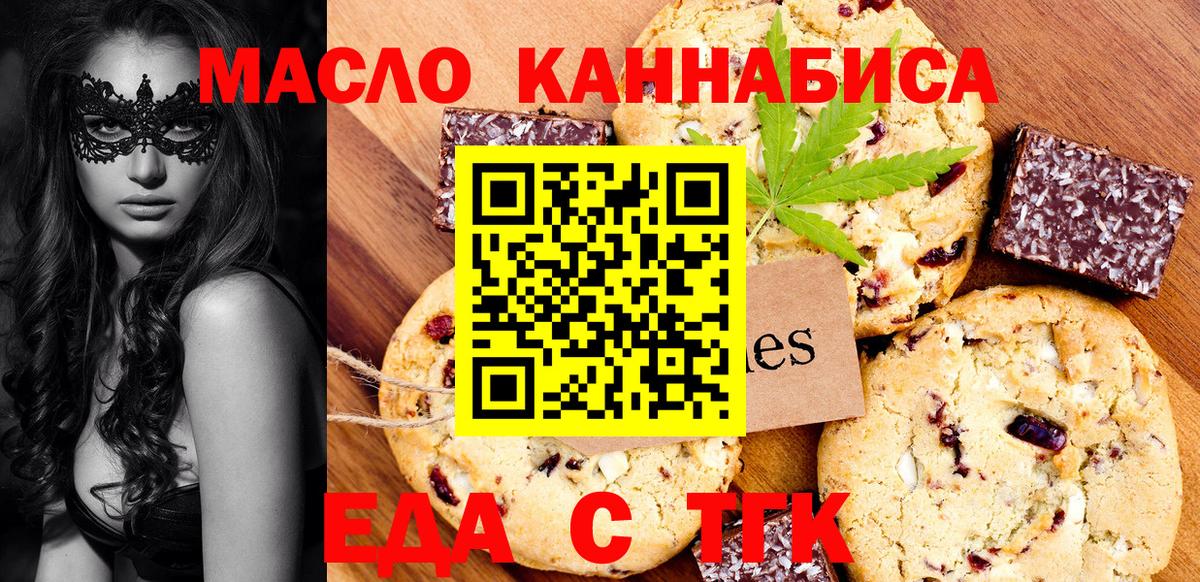 Еда ТГК марихуана  Вход с VPN  Тулун 