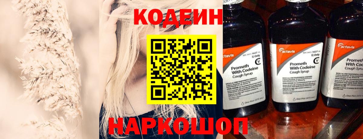 Codein напиток Lean (лин)  Вход с VPN  Кодеин Purple Drank  Тулун 