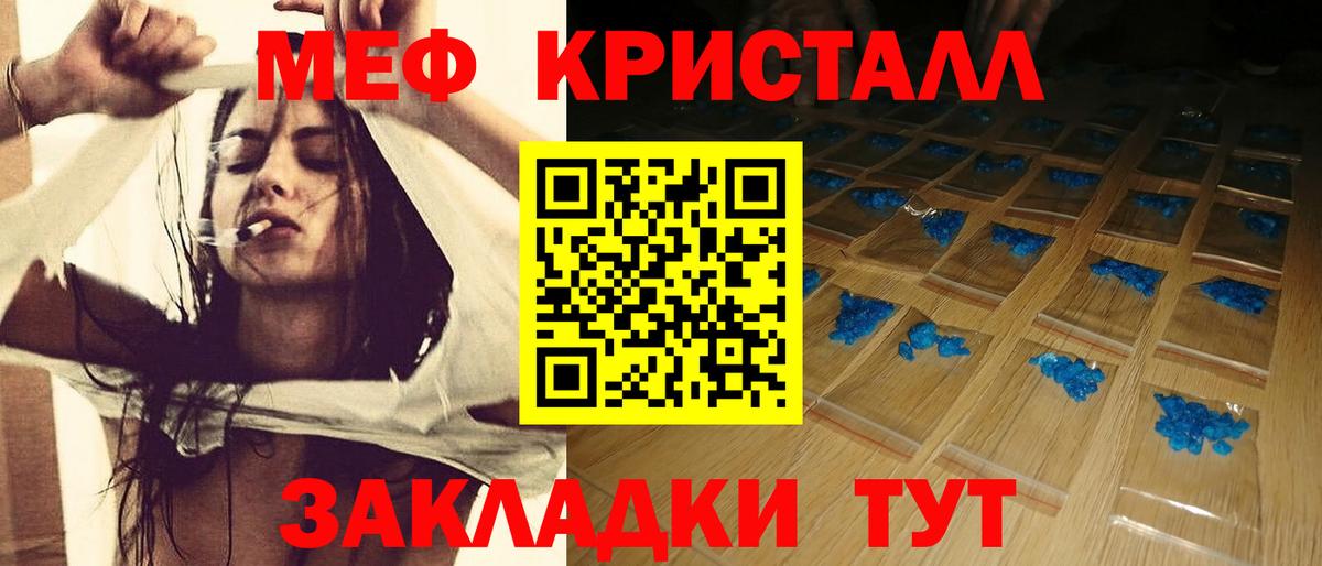 МЕФ кристаллы Тулун